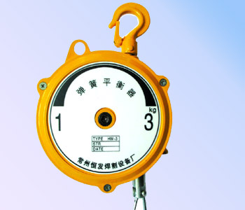 常州恒發(fā) HW-3.0彈簧平衡器